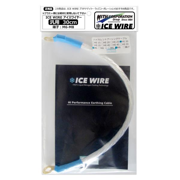 アイスワイヤー ICE WIRE 30cm 端子 M6-M8 汎用品 ハイカレント アーシング【正規...
