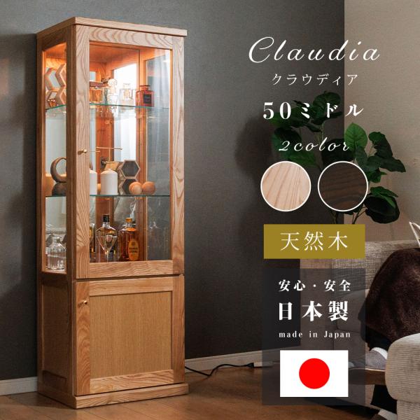 アウトレット 国産 ミドル コレクションボード コレクションケース 天然木 LED ライト 幅50c...