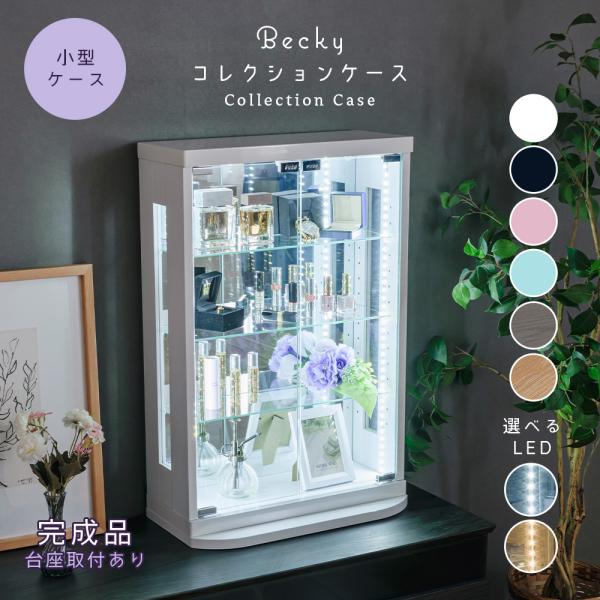コレクションケース 卓上型 LEDフィギュアケース 幅50cm コレクションラック ガラス棚 小型 ...