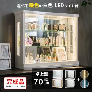 卓上 コレクションケース LED フィギュアケース 引き戸 小型 コレクションボード ガラスケース カフェ｜withplan