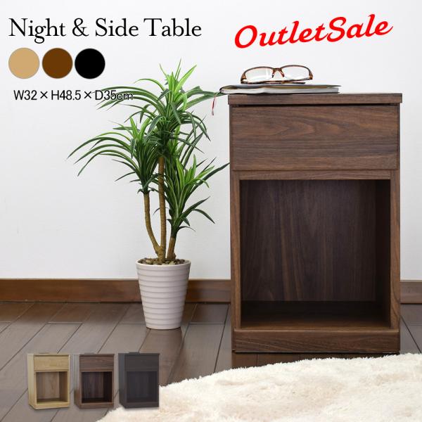 訳あり アウトレット ナイトテーブル 引出し1段 サイドテーブル サイドチェスト ベッドサイド テー...