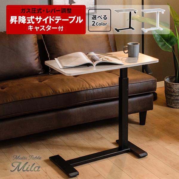 昇降式 サイドテーブル キャスター付き マルチテーブル 1本脚 幅68 スタンディングテーブル セン...