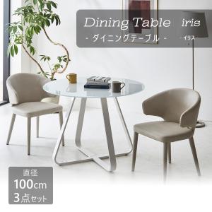 ダイニングテーブル 幅100cm 円形 3点セット ラウンド 丸型 円卓 ミストガラス テーブル ホワイト カフェ チェア イリス｜withplan