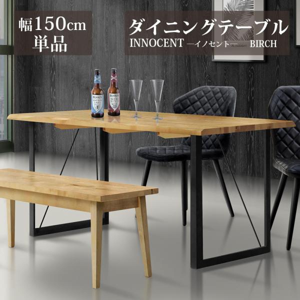 ダイニングテーブル 幅150cm 天然木 無垢 木製 テーブル テーブル オイルフィニッシュ 高級 ...