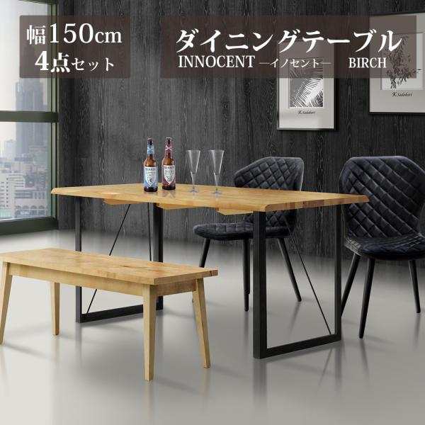 ダイニングテーブル 4点セット 幅150cm 天然木 無垢 木製 木目 テーブル チェア ベンチ 高...