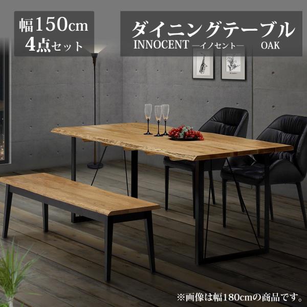 ダイニングテーブル 4点セット 幅150cm 天然木 無垢 木製 木目 テーブル チェア ベンチ 高...