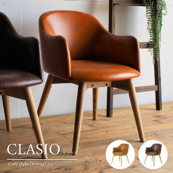 チェア ソフトレザー アームチェア 肘付き 木製 ダイニング クール ビンテージ 完成品