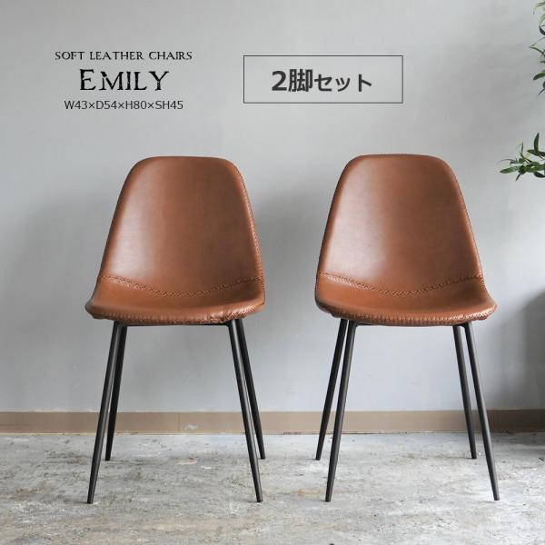 チェア 2脚セット イームズチェア ダイニングチェア ソフトレザー 椅子 事務椅子 パーソナルチェア...