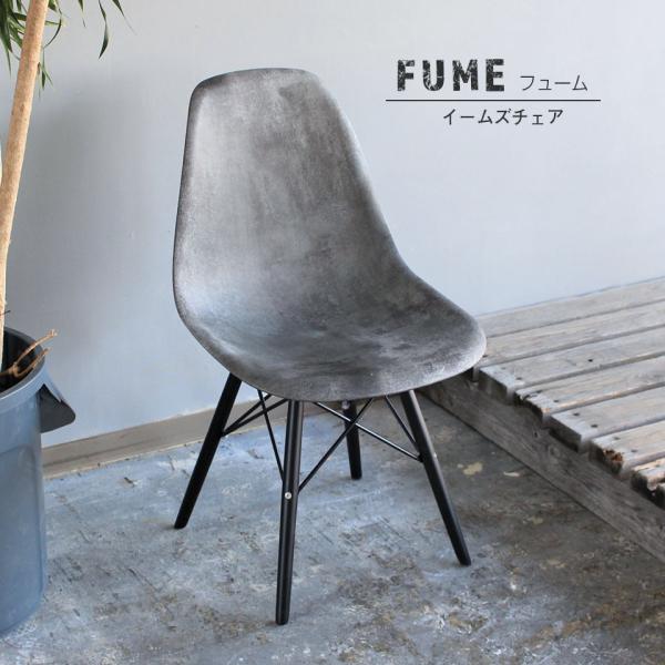 チェア イームズチェア パーソナルチェア デスクチェア ダイニングチェア 1人用 おしゃれ ヒューム