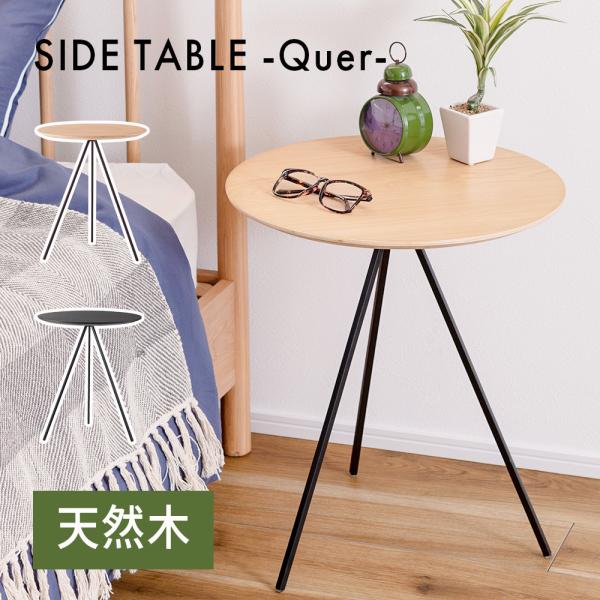 サイドテーブル ナイトテーブル 木製 ソファ ベッド テーブル スリム ミニテーブル ソファテーブル...
