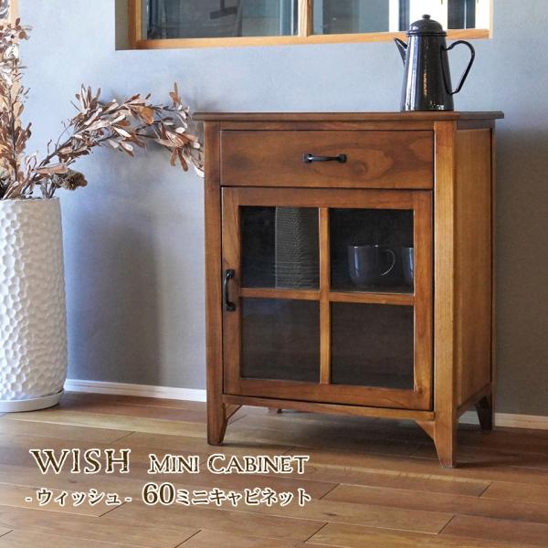 天然木 ミニ キャビネット 60 完成品 アンティーク コンパクト レトロ 木製 小型 リビング収納...