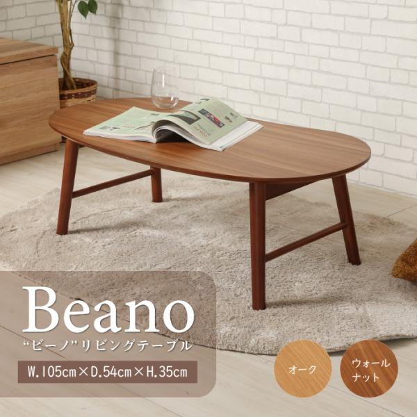 センターテーブル 105 オーク ウォールナット カフェテーブル テーブル おしゃれ 北欧 リビング...