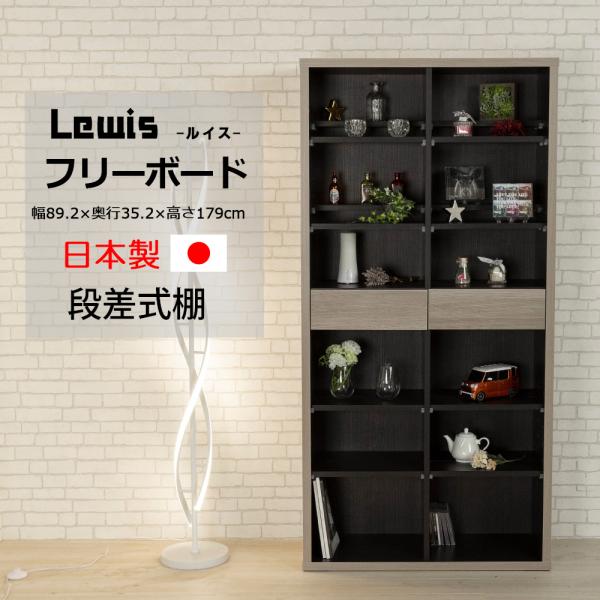 フリーボード オープンボード ラック 本棚 シェルフ 可動式棚 多目的 ひな壇 引出し A4対応 幅...