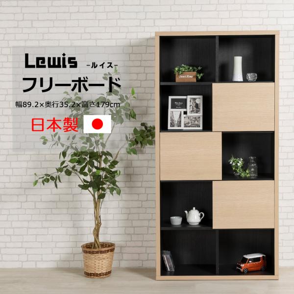 フリーボード オープンボード ラック 本棚 シェルフ 壁面収納 多目的 扉収納 A4対応 幅90 奥...