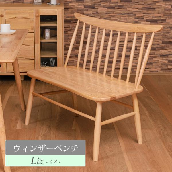 ウィンザーベンチ 完成品 ダイニングベンチ 背もたれ カントリー アンティーク 長椅子 コムバック ...