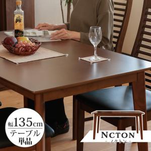 ダイニングテーブル 4人 135 テーブル 天然木 木 ナチュラル ダイニング 食卓テーブル ノクトン｜withplan
