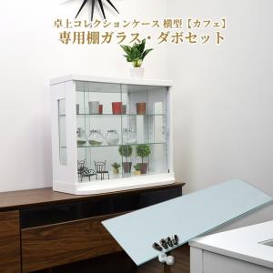 単品購入用 追加棚ガラス  ダボセット （カフェ専用） コレクションボード　棚ガラス｜withplan