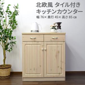 キッチンボード カウンター 高さ100cm 幅70cm 奥行き45cm 国産 木製