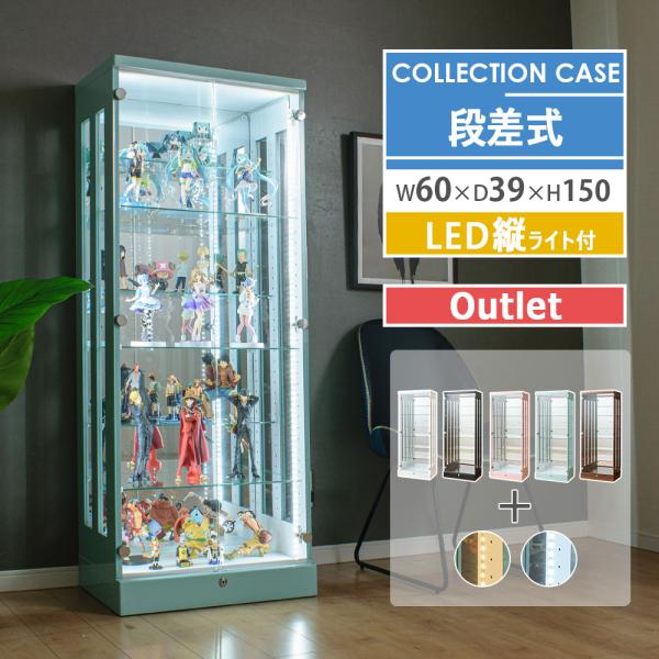 アウトレット コレクションケース 段差式 LED 幅60 ハイタイプ コレクションラック 大型 フィ...