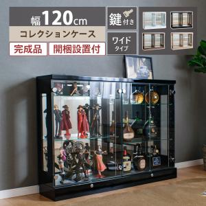 【訳あり・新品】2段ワイド ブラック コレクションケース ガラスケース 訳あり・新品】2段ワイド ブラック コレクションケース ガラスケース