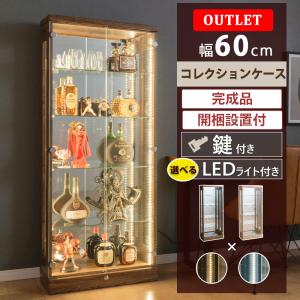 コレクションケース コレクションボード 幅60cm 鍵付 ライト