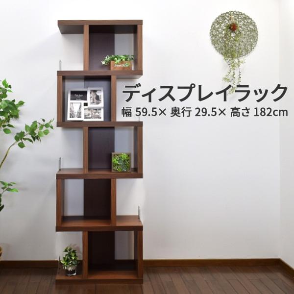 ディスプレイラック 幅60cm 高さ182cm ハイタイプ 木製 棚 オープンラック ブックラック ...