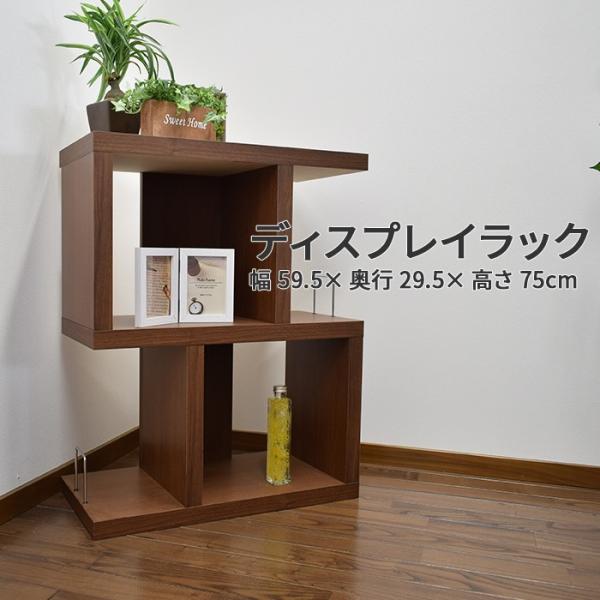 ディスプレイラック 幅60cm 高さ75cm ロータイプ 完成品 棚 オープンラック ブックラック ...