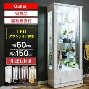 コレクションケース ショーケース 幅60cm LEDライト 鍵 木製 ガラス扉