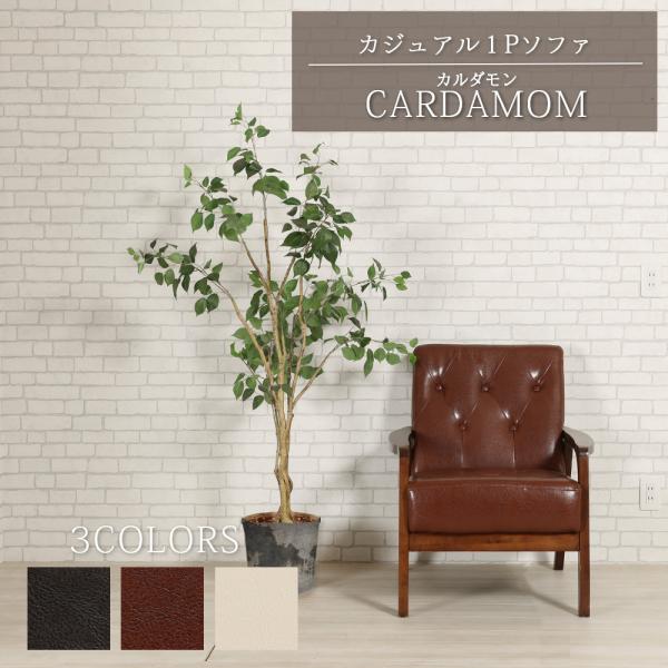 ソファ 1p 合皮 PVC 妊婦 高齢者 プレゼント ギフト 一人掛けソファ 肘付き 天然木 ビンテ...