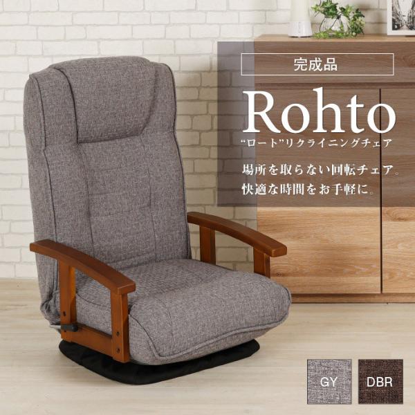 座椅子 肘掛け 回転 コンパクト リクライニング ハイバック おしゃれ イス チェア 高齢者 ギフト...