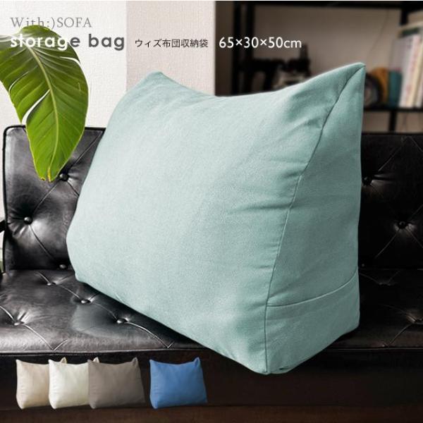 収納袋 布団収納 毛布収納 背もたれになる 三角 ブランケット収納 タオルケット収納 収納カバー す...