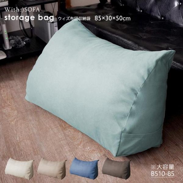 収納袋 布団収納 毛布収納 背もたれになる 三角 ブランケット収納 タオルケット収納 収納カバー す...