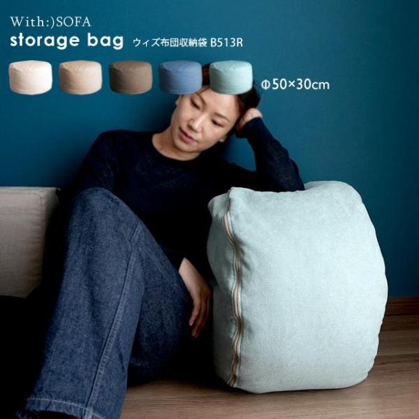 収納袋 布団収納 円形 丸型 ブランケット収納 毛布収納 タオルケット収納 洗える 収納カバー おし...