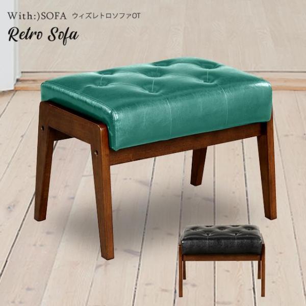 オットマン ソファ 1人掛け コンパクト ダイニングチェア レトロ チェア アンティークソファ レザ...