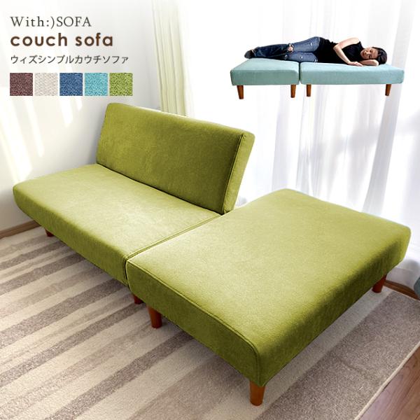 ソファ ソファー 2人 掛け カウチソファ ローソファー シンプル おしゃれ リクライニング コンパ...