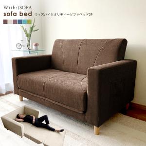 With:)SOFA ソファーベッド ソファベッド シングル 2人掛け With:)SOFA ソファーベッド ソファベッド シングル 2人掛け