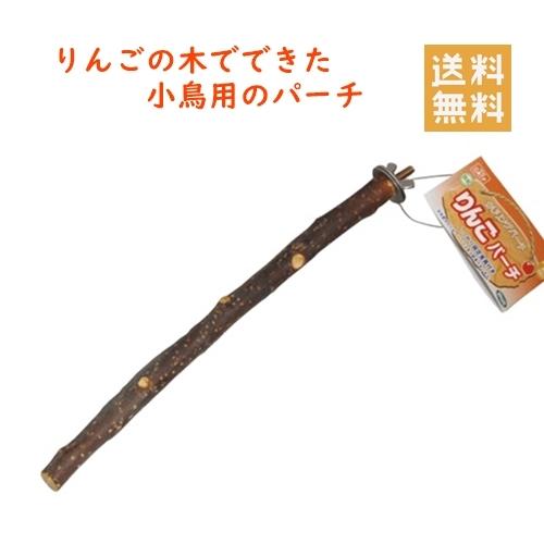 カワイ りんごパーチ 止まり木