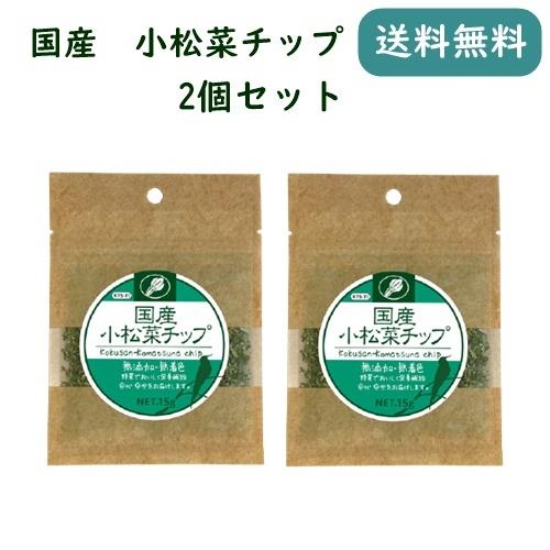 黒瀬ペットフード 小松菜チップ 15g 2個セット 餌 えさ