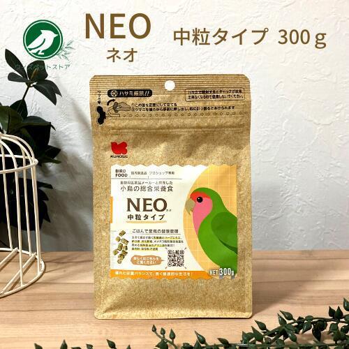 黒瀬ペットフード NEO 中粒タイプ 300g