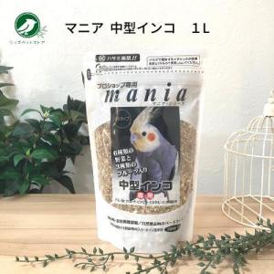 黒瀬ペットフード プロショップ専用 マニア mania 中型 インコ 1L 1個 餌 エサ