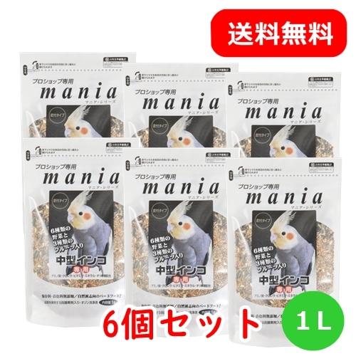 黒瀬ペットフード プロショップ専用 マニア mania 中型インコ 1L 6個セット 餌 エサ