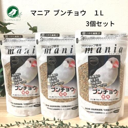 黒瀬ペットフード マニアシリーズ mania 文鳥 1L 3個セット ブンチョウ 餌 エサ
