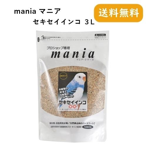 黒瀬ペットフード マニアシリーズ mania セキセイインコ 3L 餌 エサ