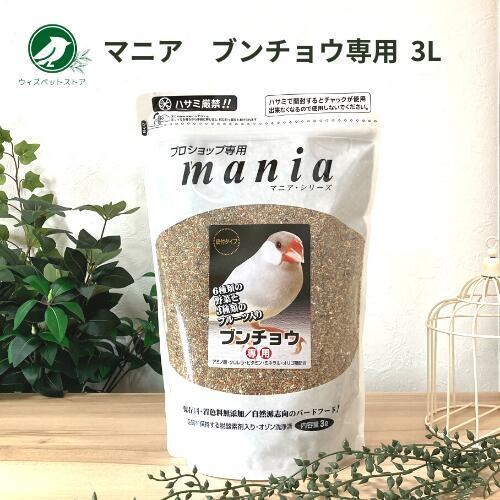 黒瀬ペットフード マニアシリーズ mania 文鳥 3L ブンチョウ 餌 エサ