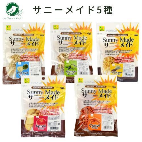 三晃商会 サニーメイド 20g 5種 各1個 5袋セット うさぎ ハムスター おやつ