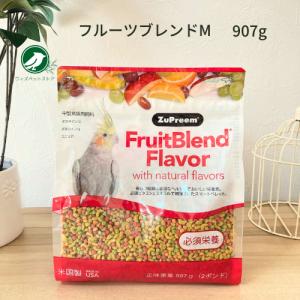 ズプリーム フルーツブレンドM 907g インコ...の商品画像