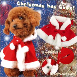 犬 服 コスプレ サンタクロース クリスマス コスチューム 仮装 ドッグウェア 犬服 犬の服 マント サンタ AirBalloon
