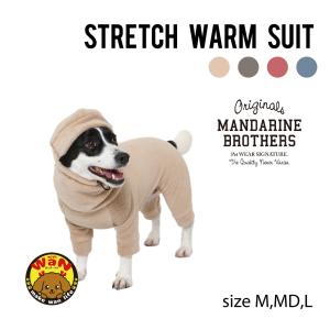 MANDARINE BROTHERS ストレッチ ウォーム スーツ M MD L 犬 服 ドッグウェア 犬服 犬の服 小型犬 中型犬 大型犬 マンダリンブラザーズ 春 夏 秋 冬 防寒