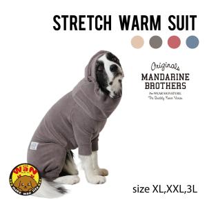 MANDARINE BROTHERS ストレッチ ウォーム スーツ XL XXL 3L 犬 服 ドッグウェア 犬服 犬の服 小型犬 中型犬 大型犬 マンダリンブラザーズ 春 夏 秋 冬 防寒