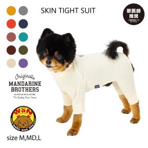 MANDARINE BROTHERS 犬 服 スキンタイトスーツ ロンパース MANDARINE BROTHERS 犬 服 スキンタイトスーツ ロンパース